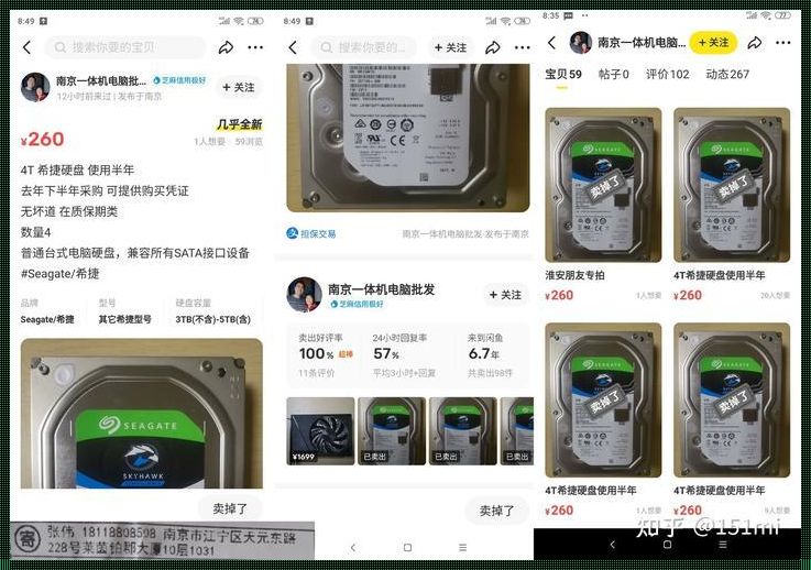 咸鱼上2t硬盘只卖180：实惠背后的思考