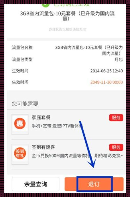 联通融合套餐取消不掉：用户困扰与行业现状