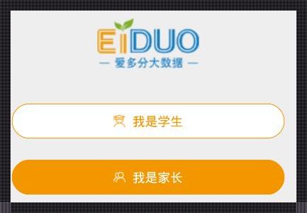 爱多分官网家长端登录：让教育变得更加透明和高效