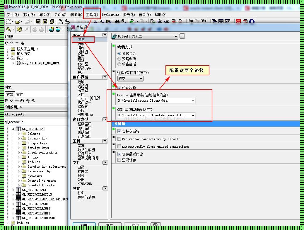 PLSQL配置数据库连接文件：实现高效数据管理的金钥匙