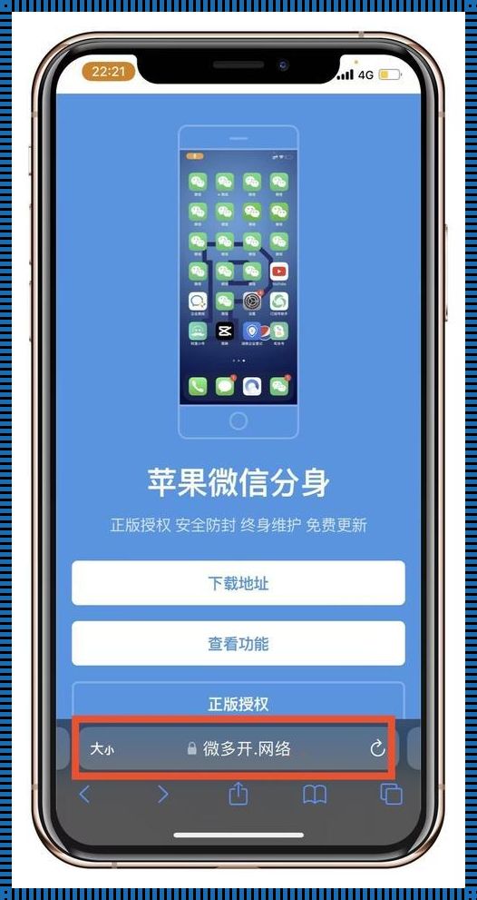 探索iOS微信双开（免费版）的惊人可能性