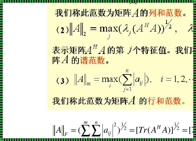 矩阵范数通俗理解：规范与尺度的探寻