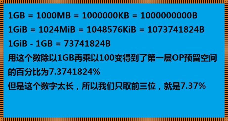 1GB是几个MB？惊现数字背后的秘密