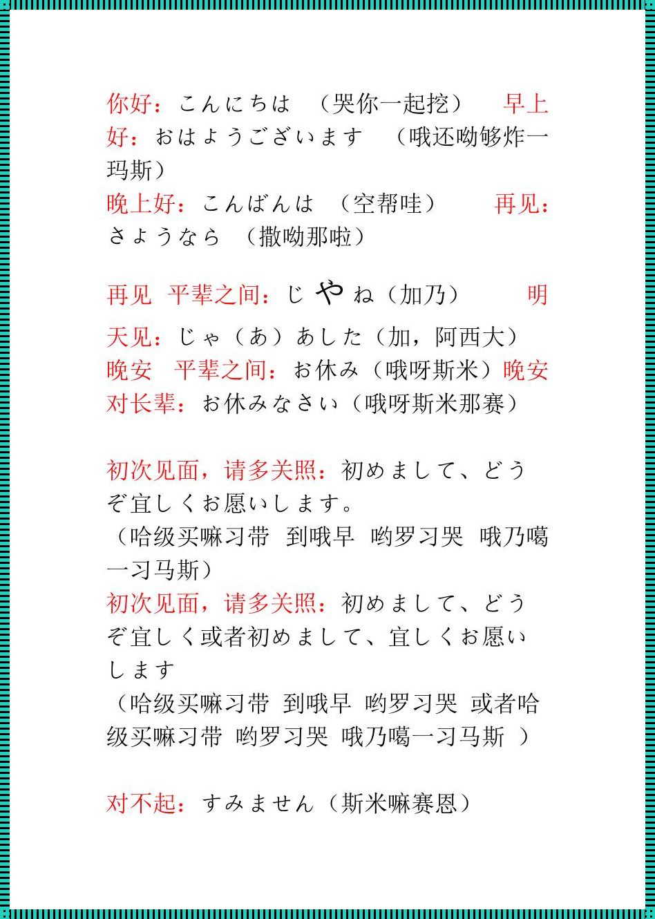 把日语转换成中文谐音：新品上市的文化交流之旅