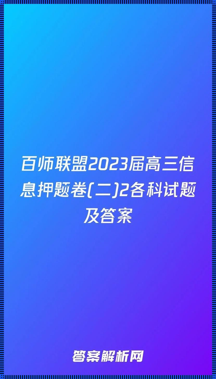 百师联盟教育中心官网：启迪智慧的教育殿堂