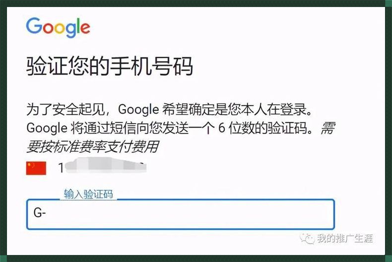 揭开神秘面纱：Google验证韩国手机号的过程详解