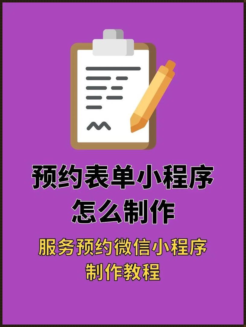 自制小程序教程：探索与创新的技术旅程