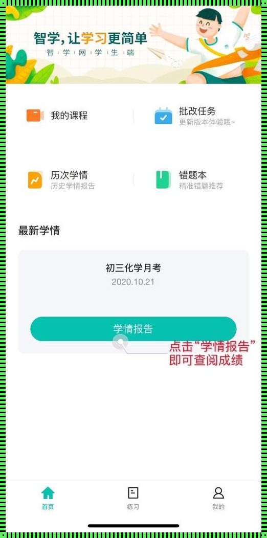 智学网学生成绩查询入口：一探究竟