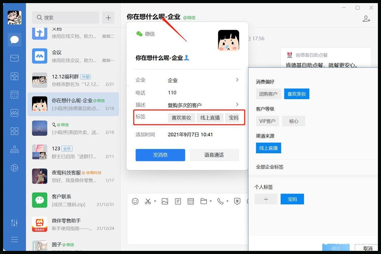 企业微信网页端怎么打开