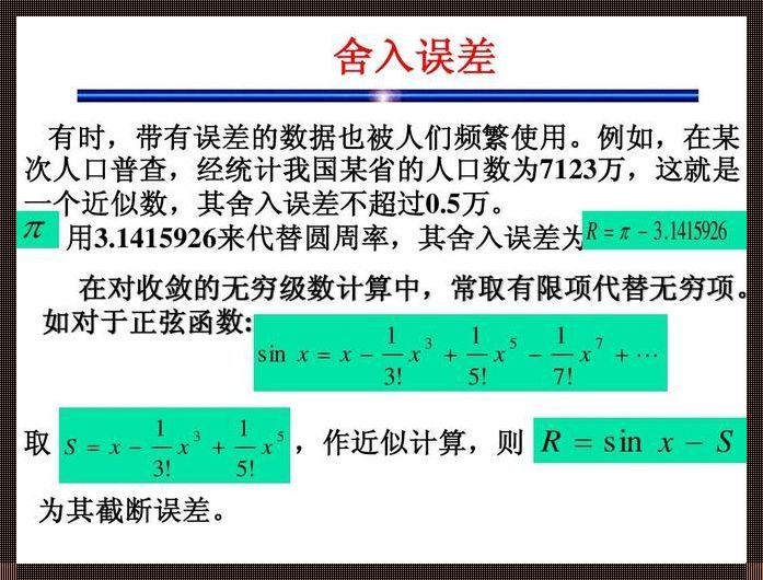 数值计算中如何计算截断误差：揭秘