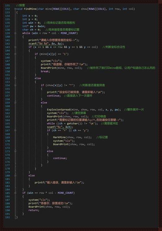 深入探讨扫雷游戏程序设计：用C语言揭示趣味与挑战
