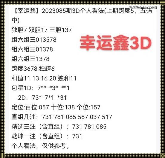 3D彩票下期奖号准确计算方法揭秘