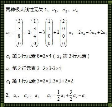 最大线性无关组的定义