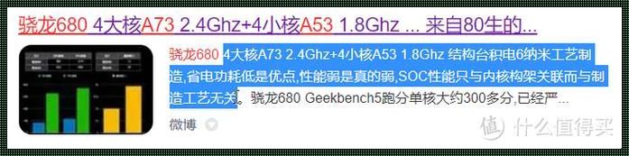 骁龙680：打造性能与节能的完美平衡