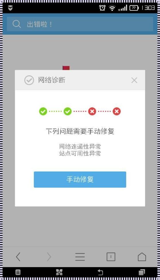 为什么安卓手机打不开网页