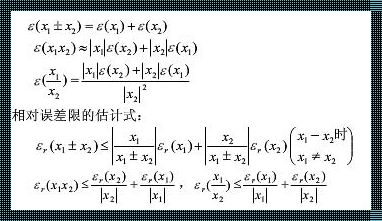 根据有效数字求相对误差限的深入探究