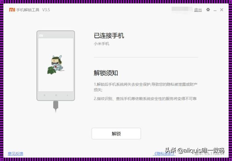 小米Fastboot模式解锁后的下一步操作详解