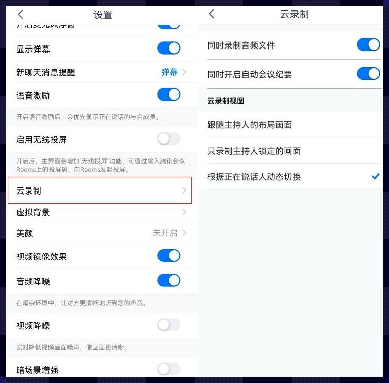 手机腾讯会议云录制怎么导出：一路畅通无阻的指南