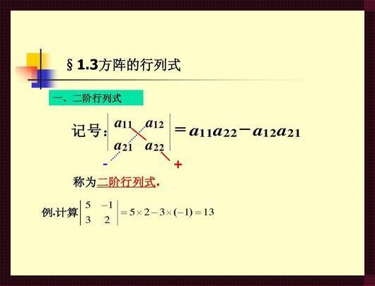 2x2行列式怎么算