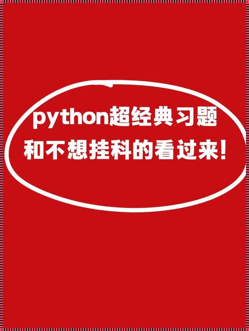 寻找Python学习机构：揭开神秘面纱