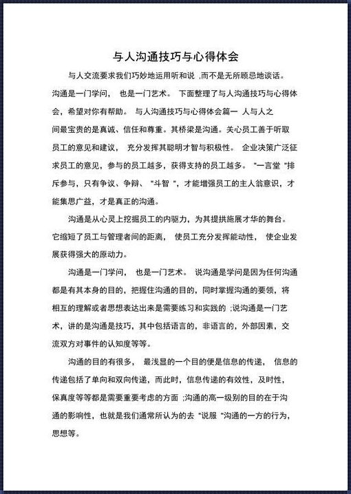 沟通总结与心得：震惊的启示