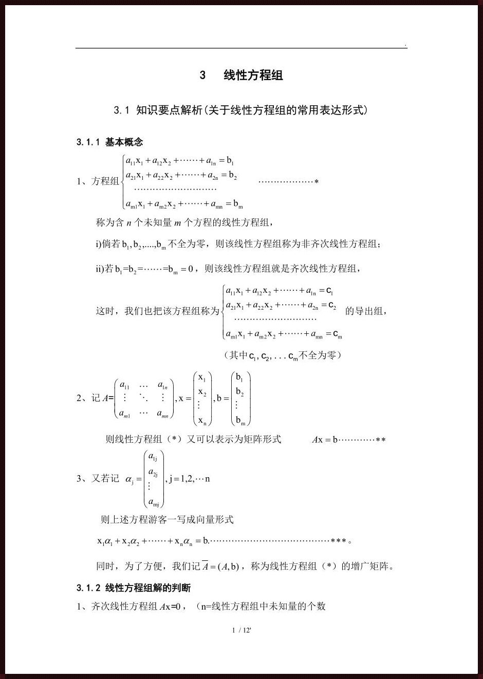 判断线性方程组是否有解：寻找数学中的答案