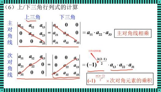 n阶行列式上三角计算：深入解析与情感思考