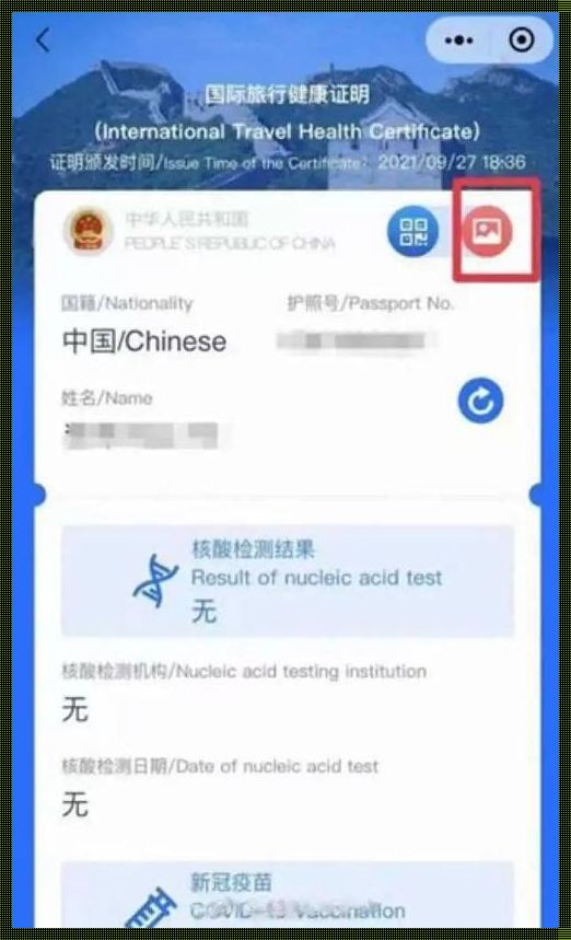 国际版健康码怎么弄：跨出国门的安全指南