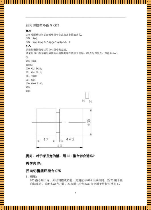 端面切槽循环指令g75实例：一种深入探究的过程