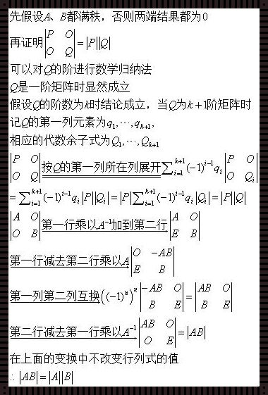 |A+B|行列式的深入探讨