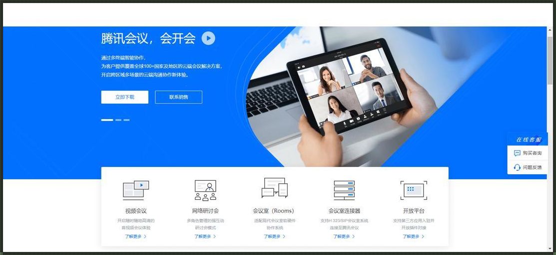 腾讯会议链接：开启云端会议的新篇章