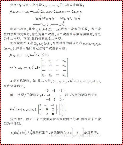 二次型的Hessian矩阵：探究几何直观与分析深度