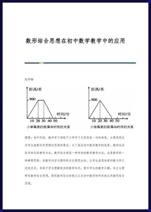 探索初中数形结合思想的例子