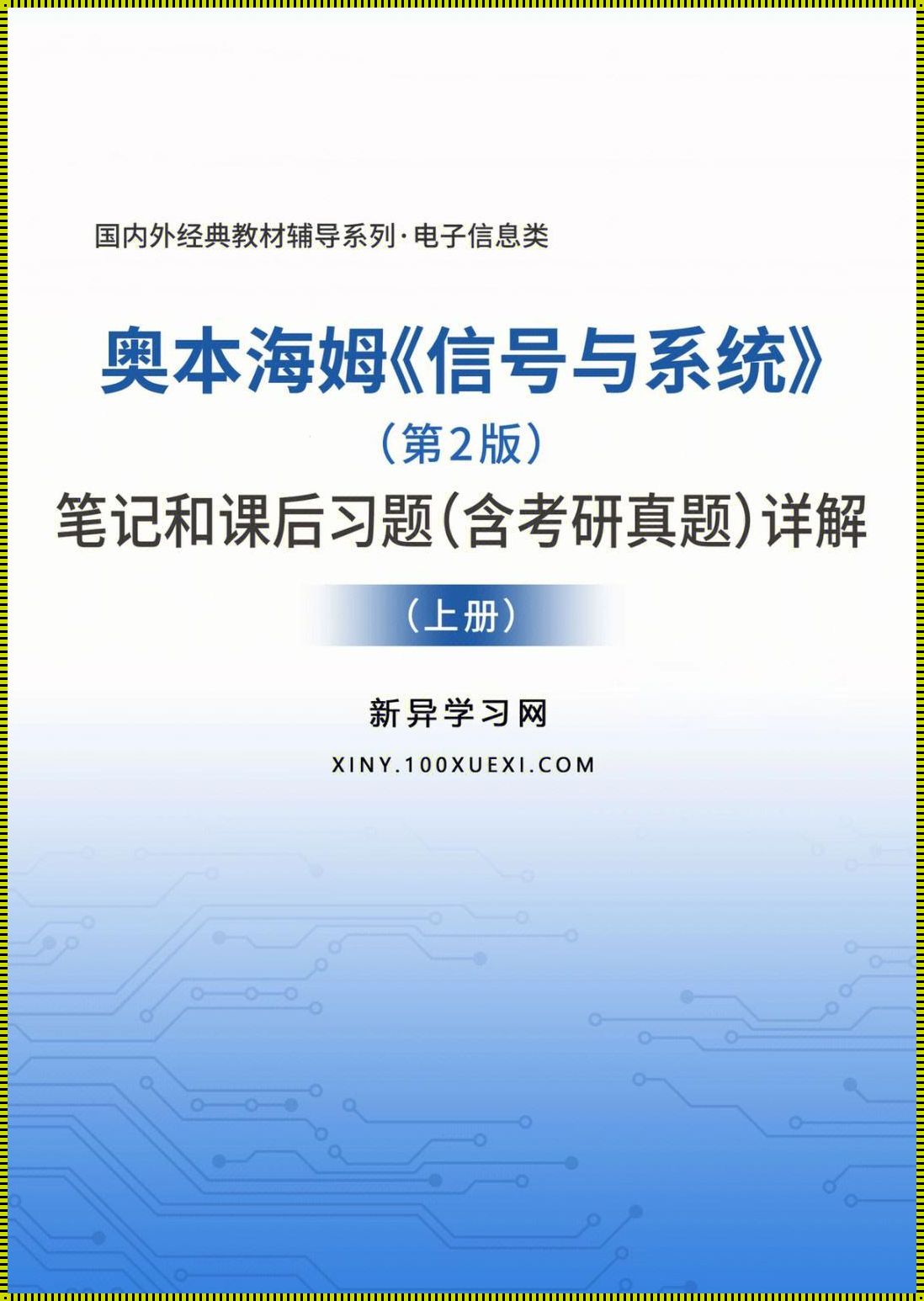 信号与系统135题pdf：深入解析及其在学习中的重要性