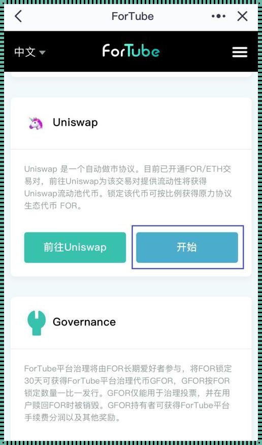 探索Uniswap中文官网：深邃加密货币世界的航标