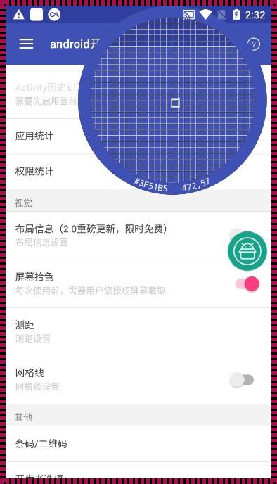 探究Android开发工具箱的多面性