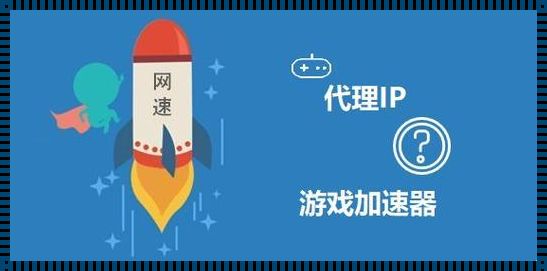 永久有效的代理ip：探索网络匿名的秘密