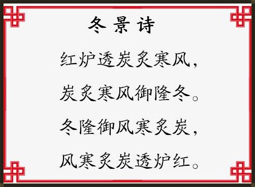 七绝回文诗有几种写法