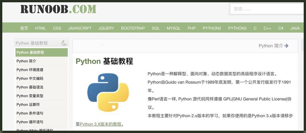 菜鸟教程Python在线编程：开启编程之旅的必备指南