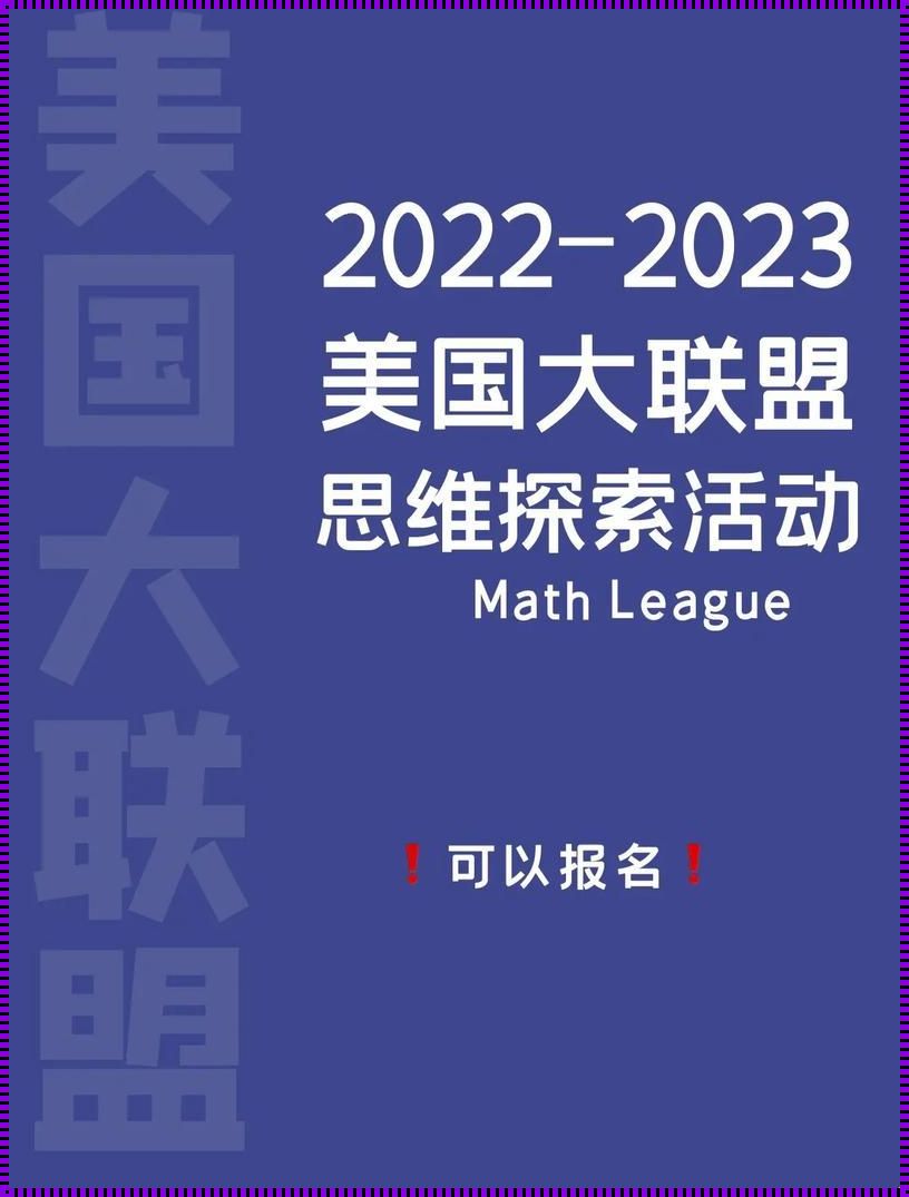 2023年美国大联盟一年考几次：探索与信心之旅