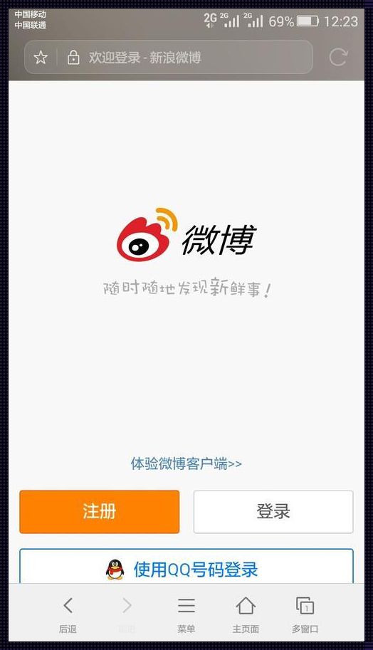 深入解析：新浪微博官网首页登录入口的重要性