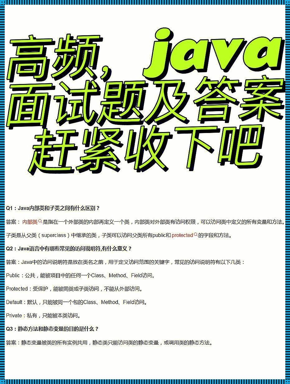 探索Java例题及答案的神秘面纱