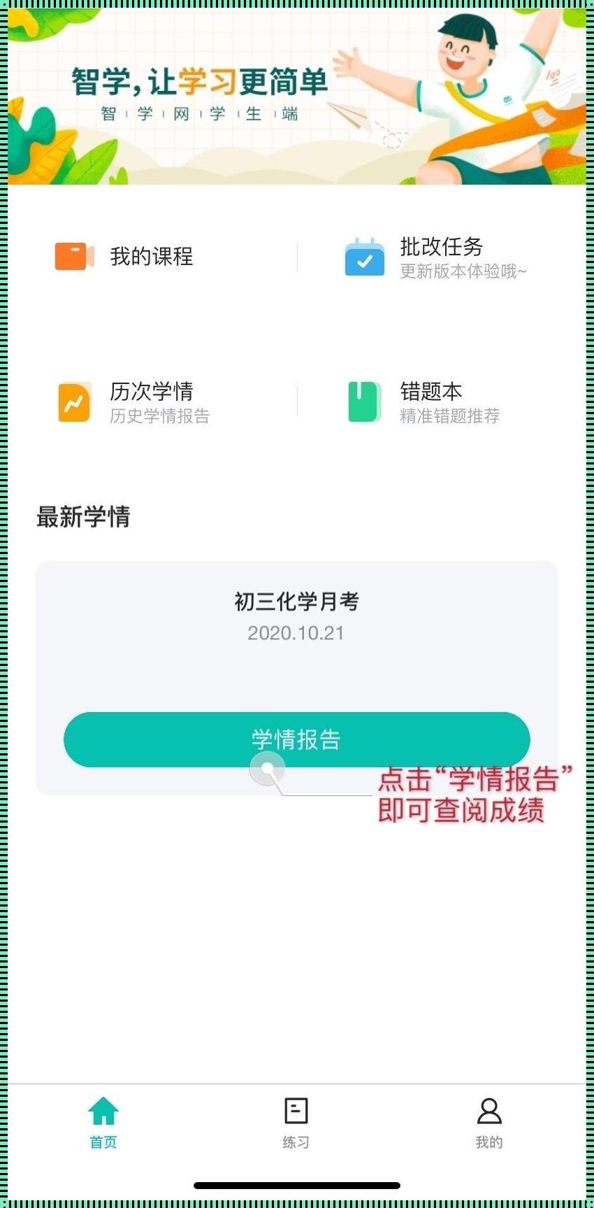 初中生如何利用智学网成绩查询入口提升自己？