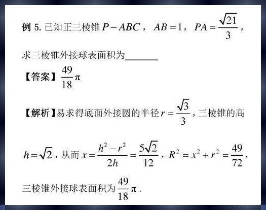 三棱锥外界球半径万能公式：探索几何学的奥秘