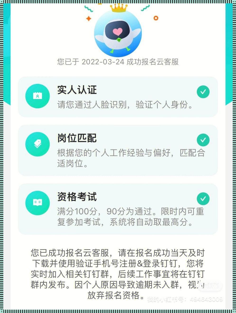 报名云客服多久收到短信通知：揭开神秘面纱