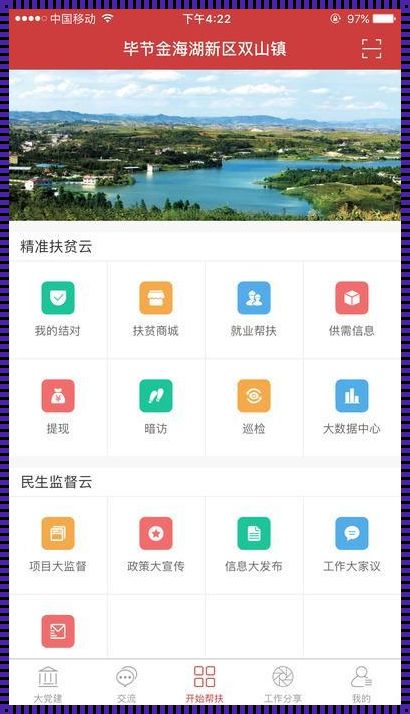 内蒙畅捷云APP：智慧生活的助手