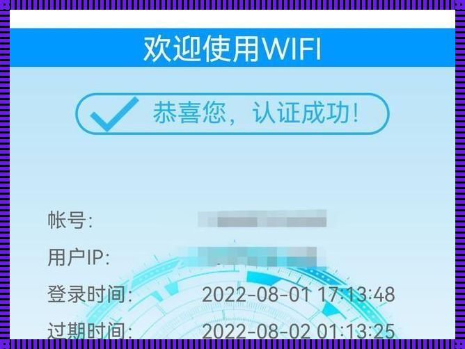 万达wifi网页认证登录入口：便捷连接与智能体验