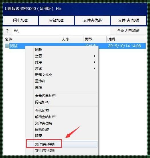 U盘里的文件怎么加密？——保护你的数据安全