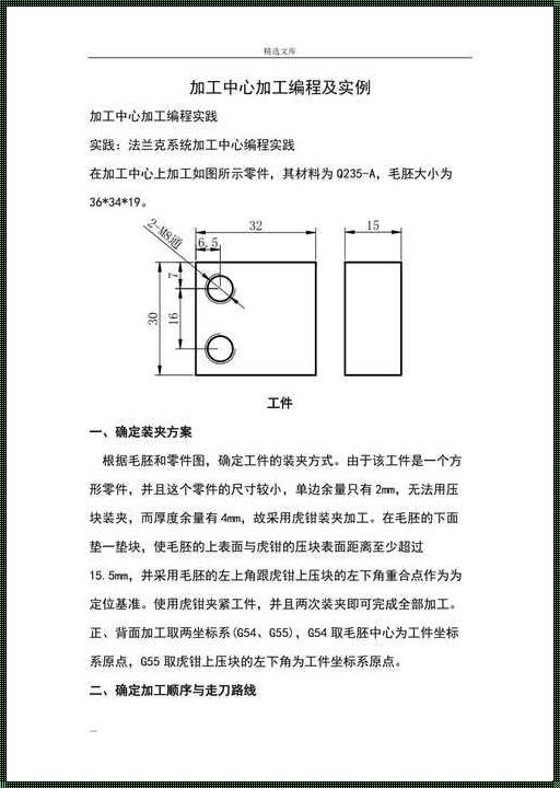 加工中心钻孔手动编程实例：实践与思考