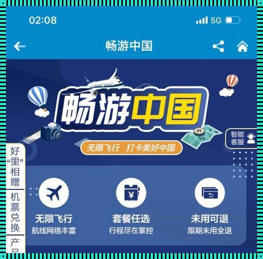 南航畅游中国2023怎么用：尽情翱翔，探索无界